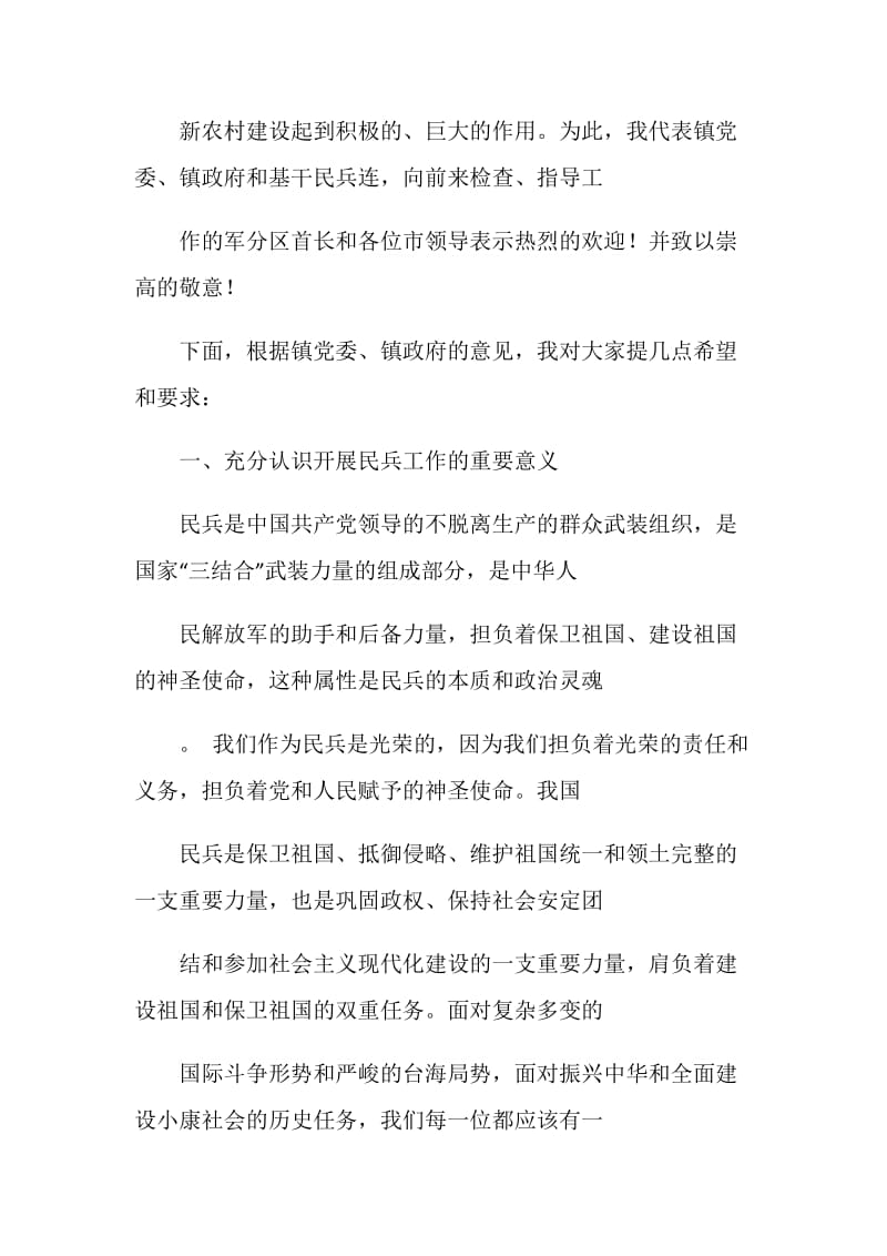 乡镇基干民兵连授旗仪式上的讲话 党建党委.doc_第2页