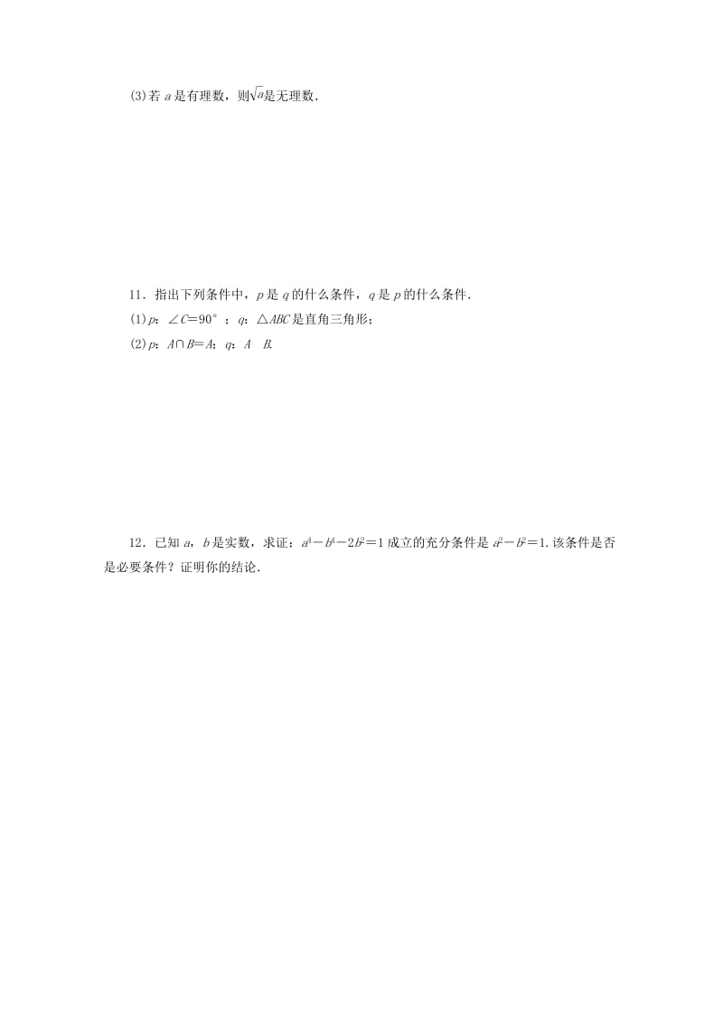 2019-2020年高二下学期第十四次周练数学试题 含答案.doc_第2页