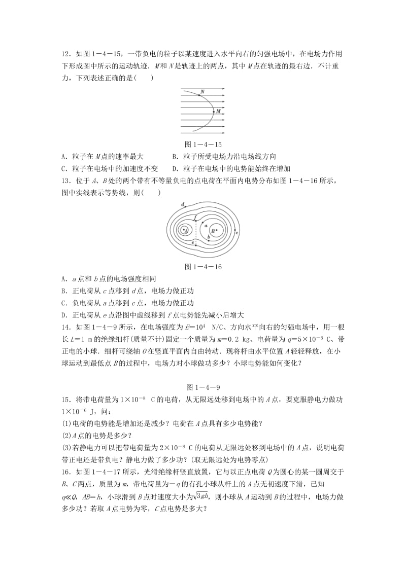 2019-2020年高二物理上学期第四次周练试卷.doc_第3页