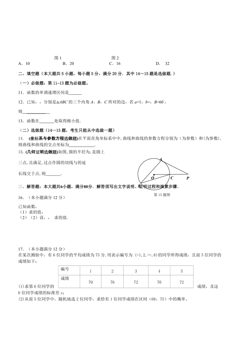 2019-2020年高三10月测试数学（文）试题.doc_第2页