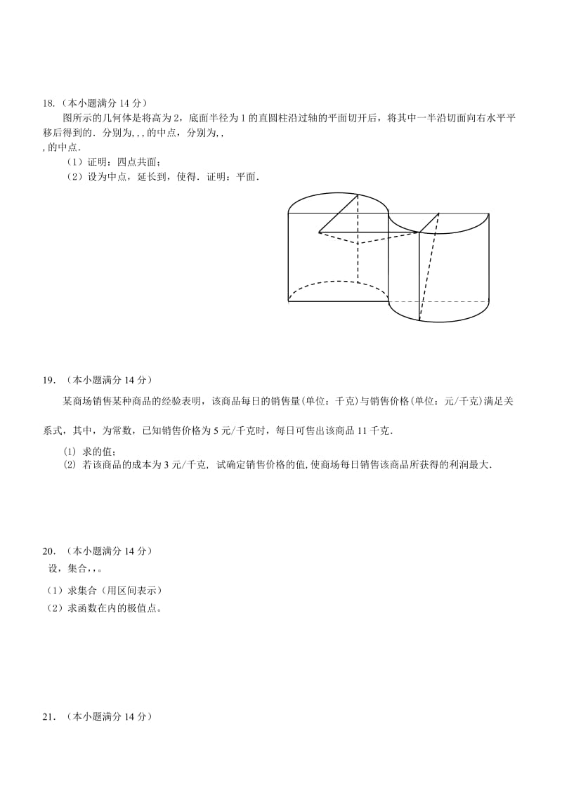 2019-2020年高三10月测试数学（文）试题.doc_第3页