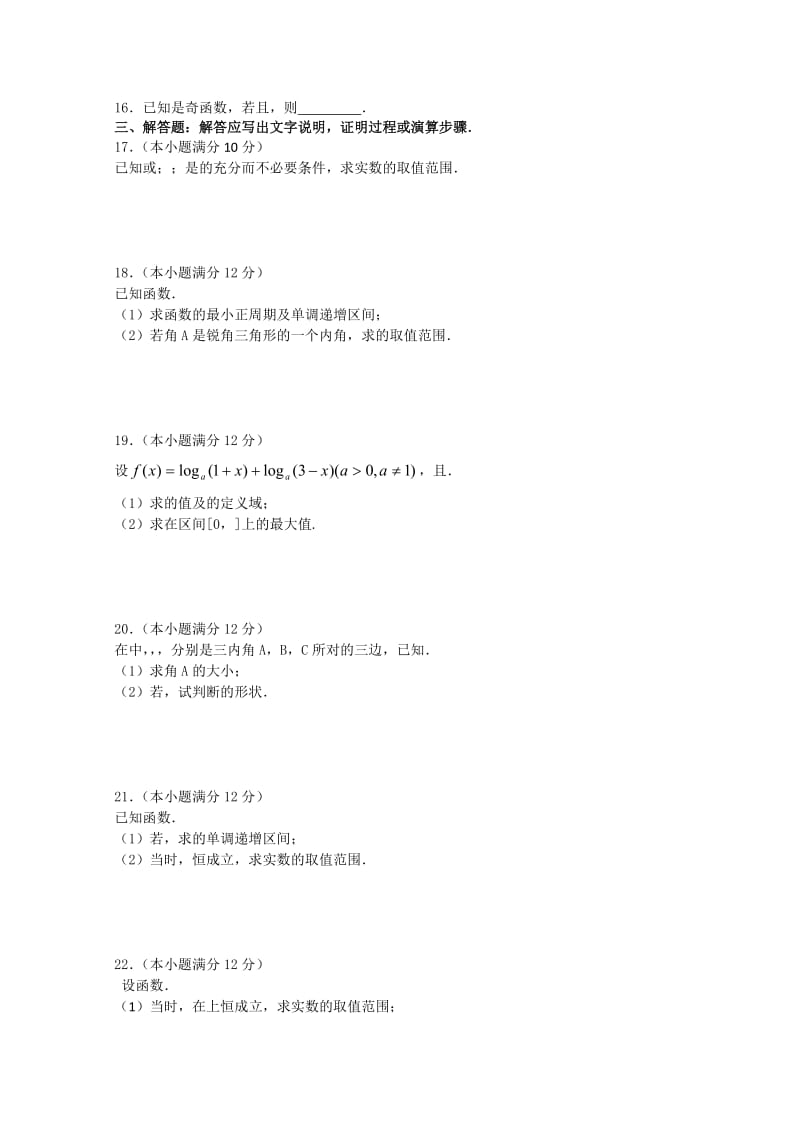 2019-2020年高三上学期期初考试 数学文.doc_第2页