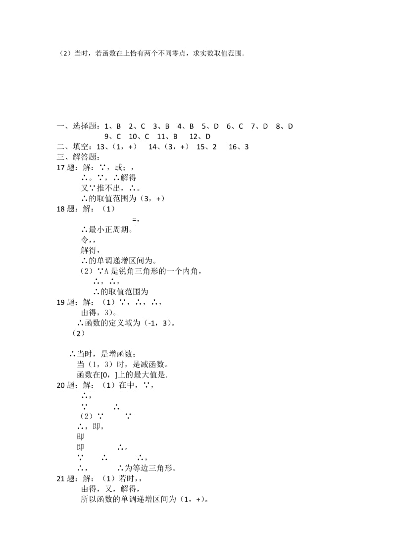 2019-2020年高三上学期期初考试 数学文.doc_第3页