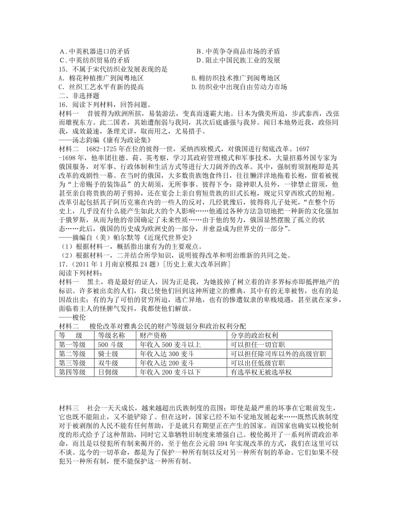 2019-2020年高考历史上学期12月一轮复习综合模块检测（含解析）岳麓版.doc_第3页