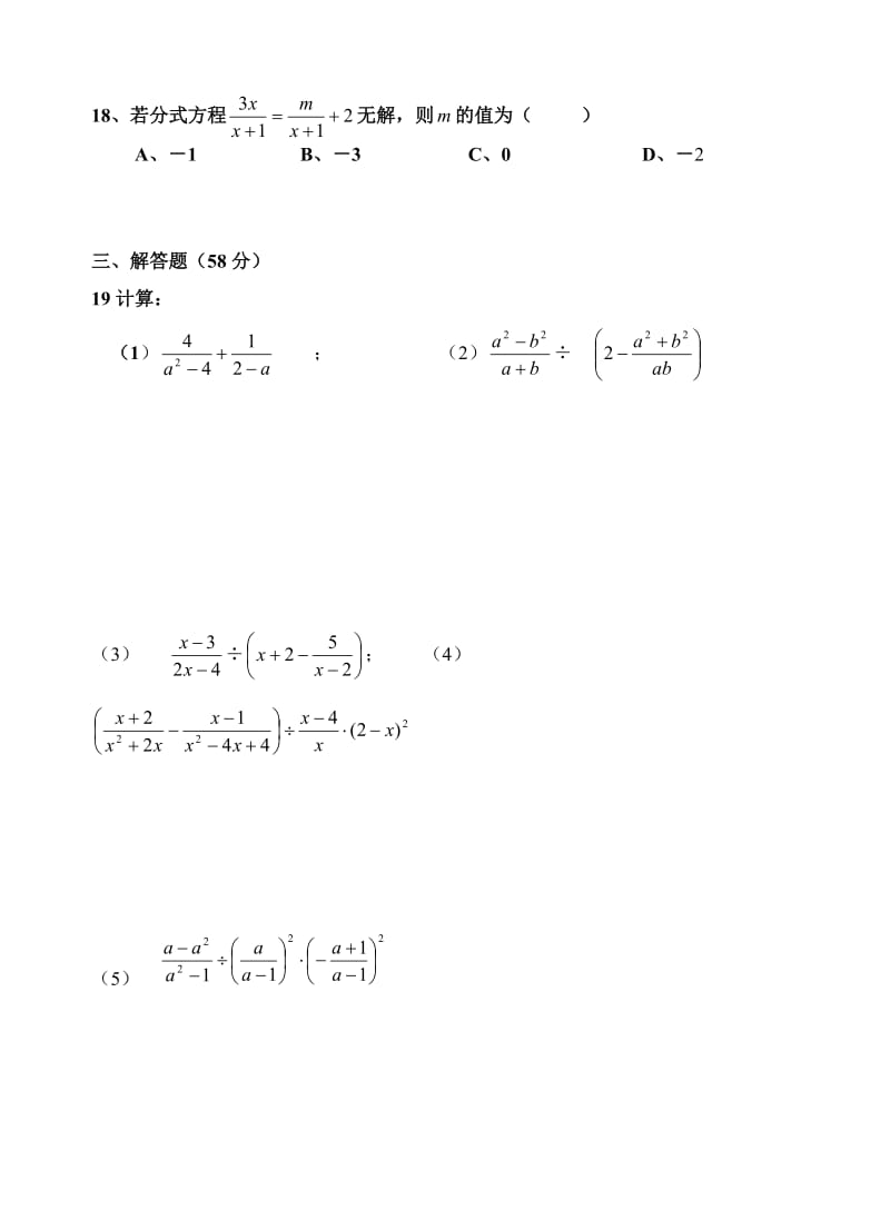 分式习题.doc_第3页