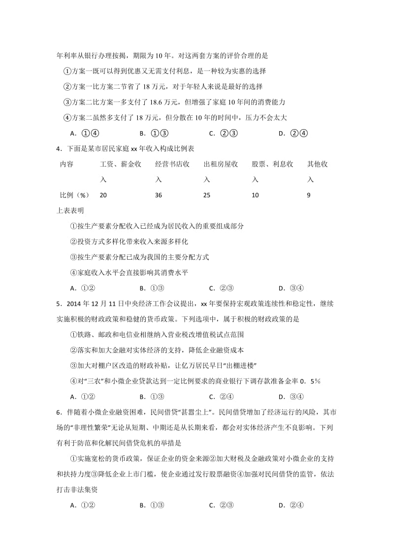 2019-2020年高三上学期12月检测政治试题含答案.doc_第2页