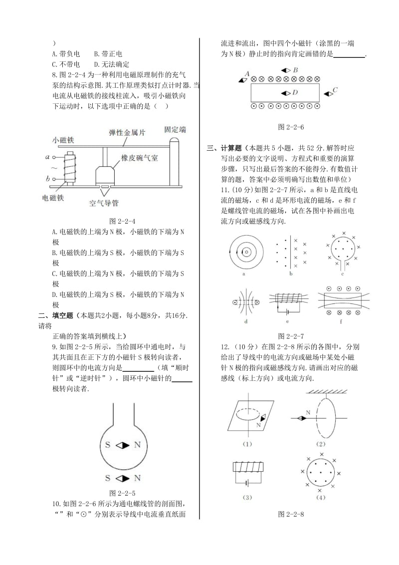 2019-2020年高中物理 第二章 第二节 电流的磁场同步检测 新人教版选修1-1.doc_第2页