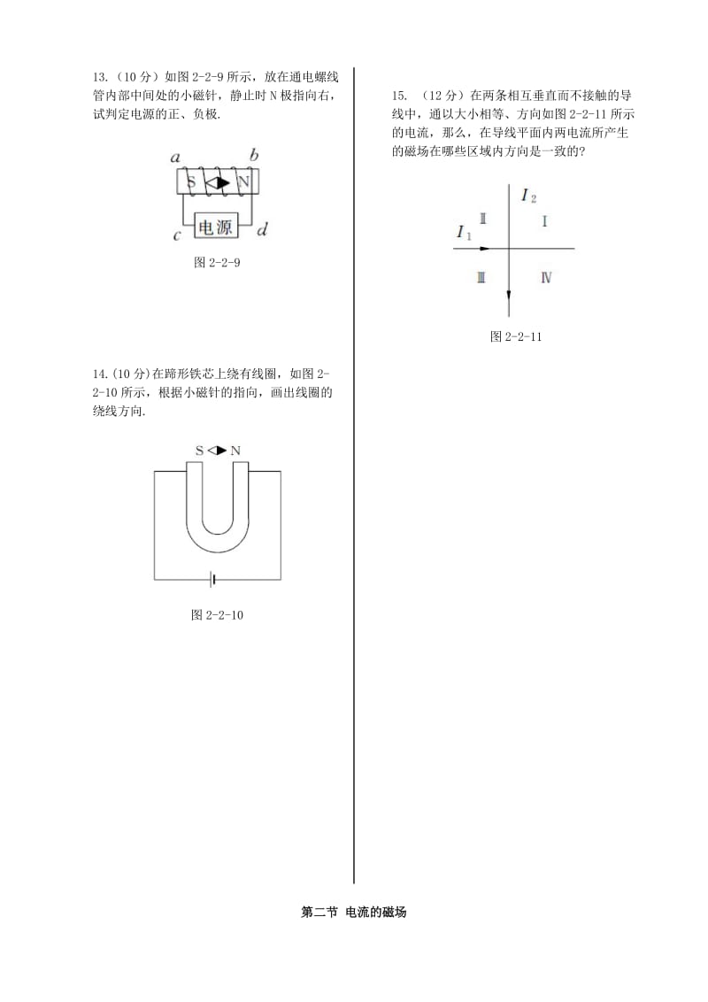 2019-2020年高中物理 第二章 第二节 电流的磁场同步检测 新人教版选修1-1.doc_第3页