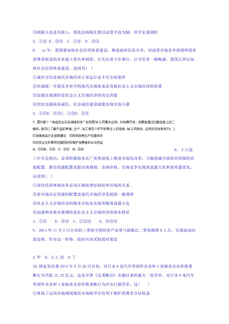 2019-2020年高二下学期周考（5.15）政治试题 含答案.doc_第2页