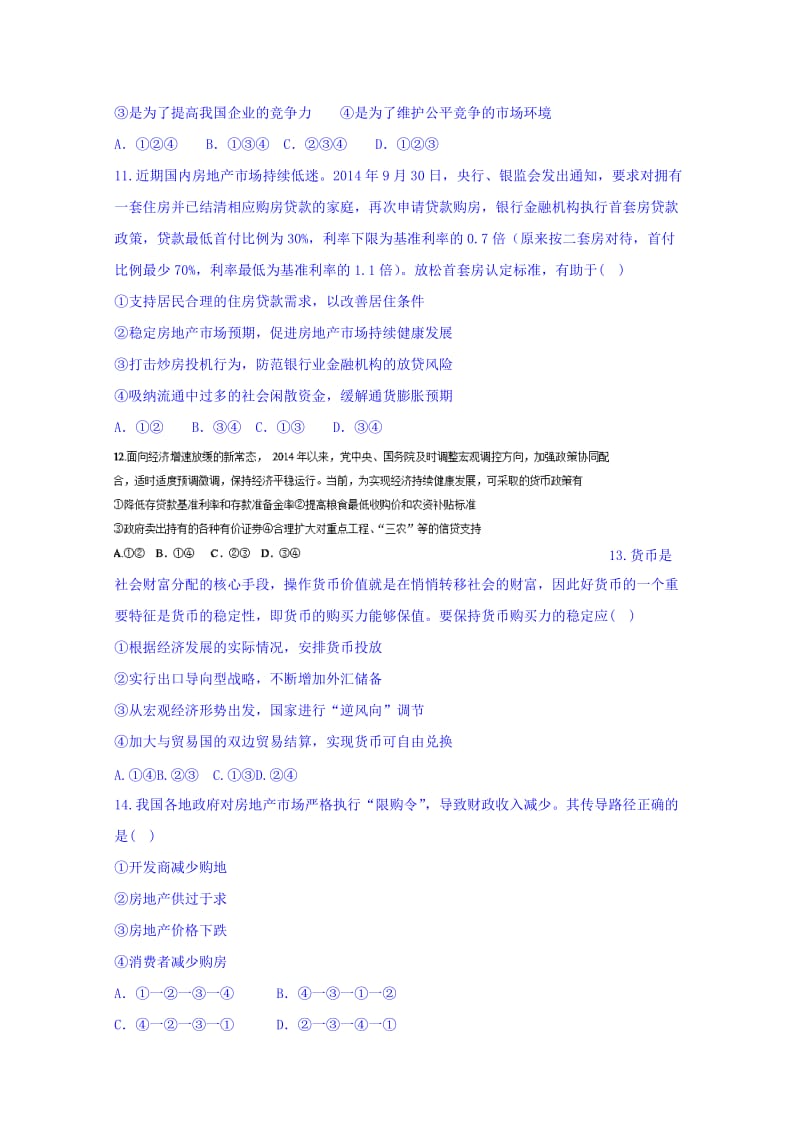 2019-2020年高二下学期周考（5.15）政治试题 含答案.doc_第3页