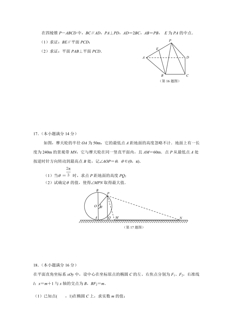 2019-2020年高二数学暑期作业（套卷）（5）含答案.doc_第3页