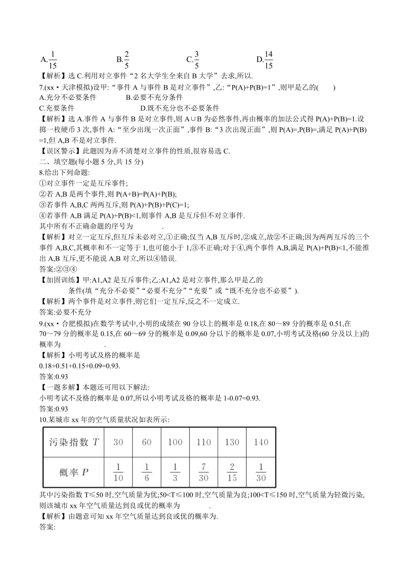 2019-2020年高考数学 10.4 随机事件的概率练习.doc_第2页