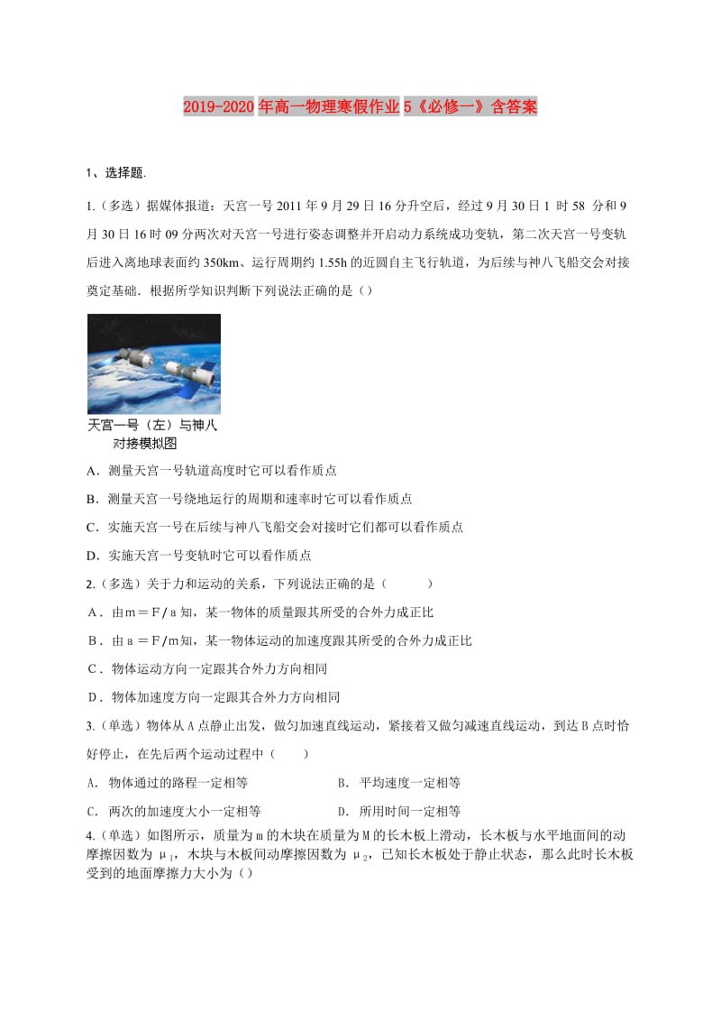 2019-2020年高一物理寒假作业5《必修一》含答案.doc_第1页