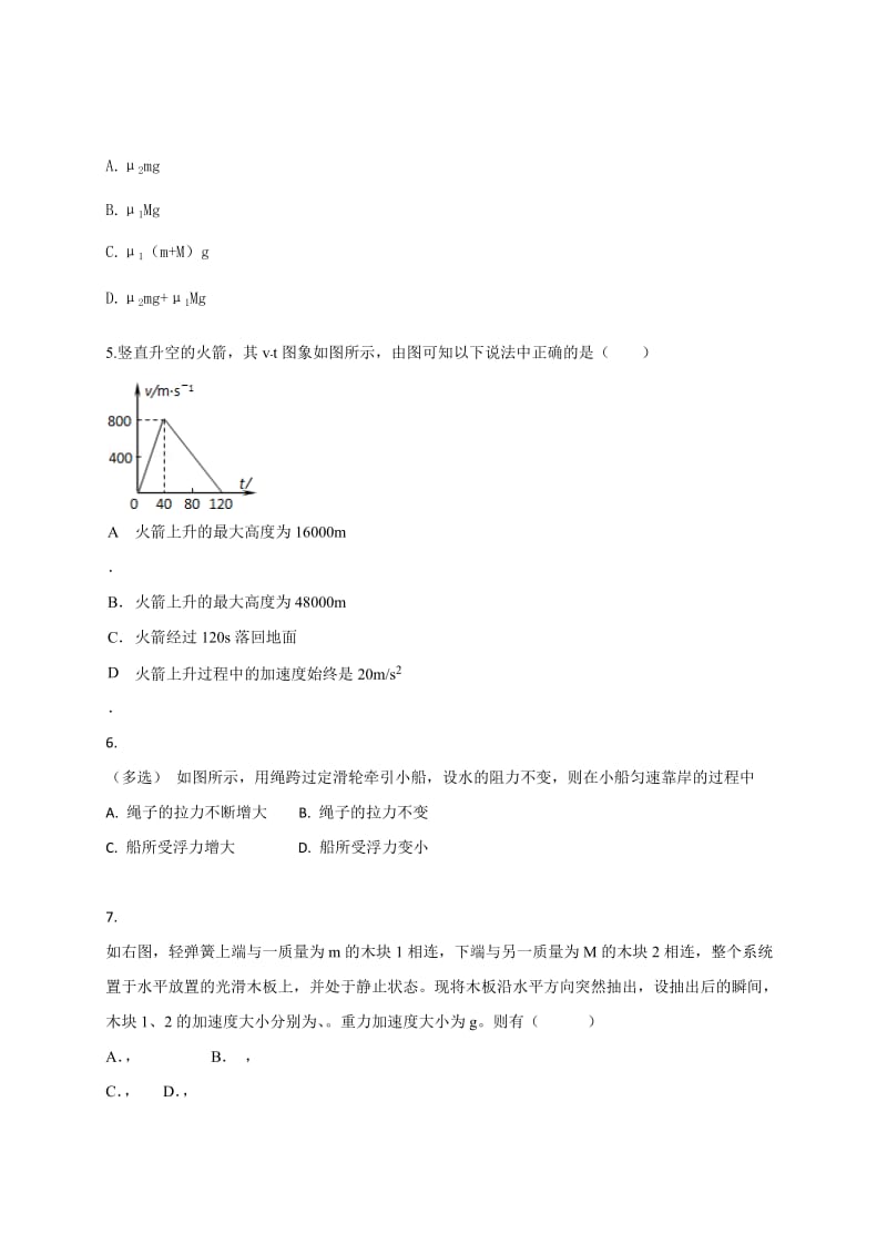 2019-2020年高一物理寒假作业5《必修一》含答案.doc_第2页