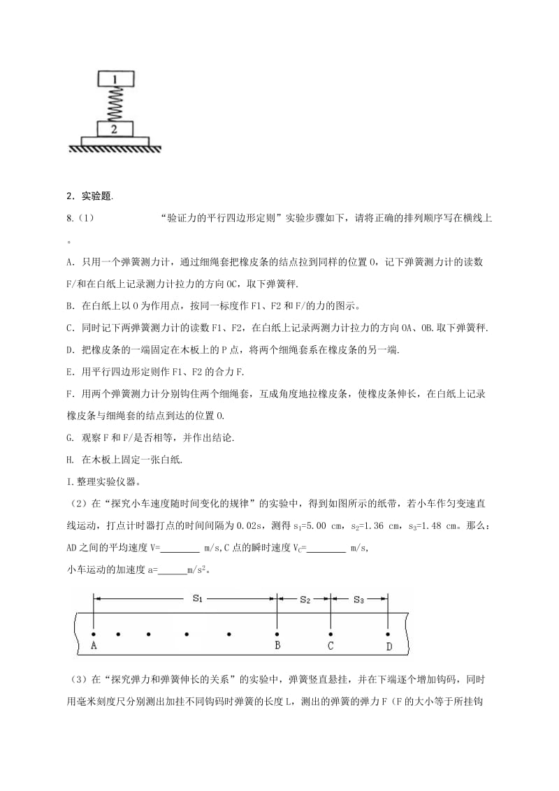 2019-2020年高一物理寒假作业5《必修一》含答案.doc_第3页