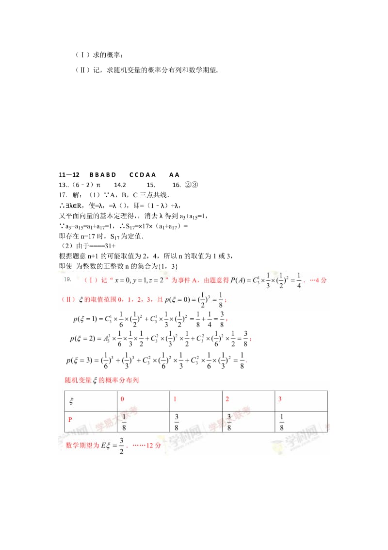 2019-2020年高三上学期补习班数学周练试卷（理科3.22） 含答案.doc_第3页