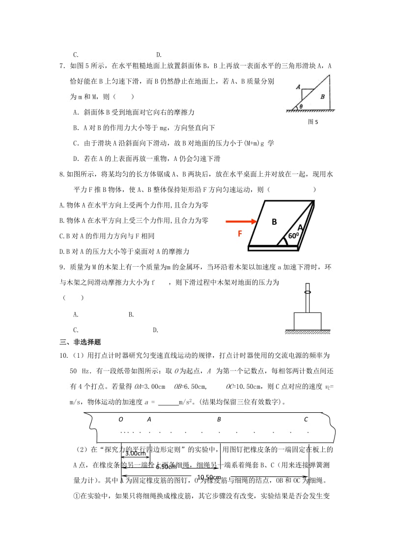 2019-2020年高三上学期第5周测试题（物理）.doc_第2页