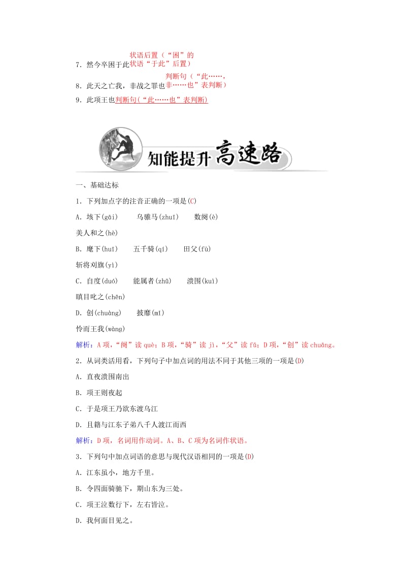 2019-2020年高中语文 第四单元 项羽之死练习 新人教版选修《中国古代诗歌散文欣赏》.doc_第3页