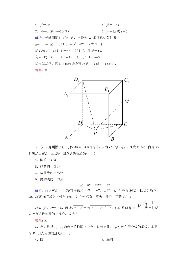 2019-2020年高考数学一轮复习 8.8曲线与方程课时跟踪训练 文.doc_第2页