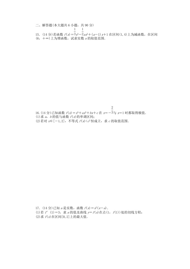 2019-2020年高中数学 第三章 导数及其应用单元检测（B）（含解析）苏教版选修1-1.doc_第2页