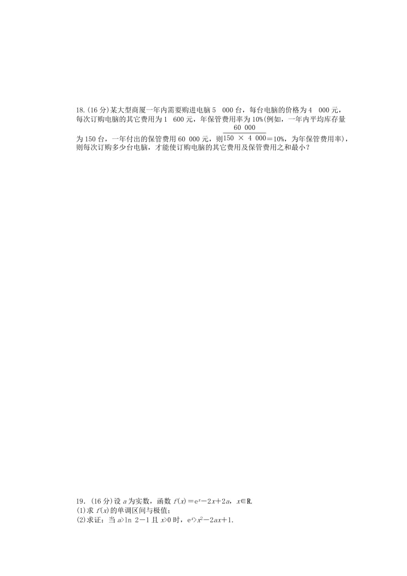 2019-2020年高中数学 第三章 导数及其应用单元检测（B）（含解析）苏教版选修1-1.doc_第3页