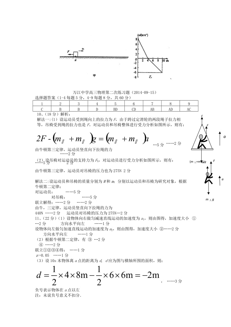 2019-2020年高三物理第二次练习试题粤教版.doc_第3页