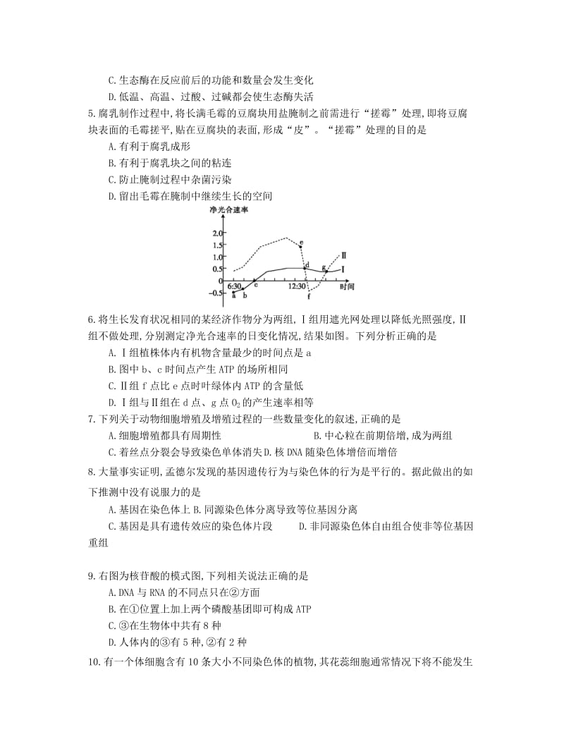 2019-2020年高三生物第七次联考试题.doc_第2页