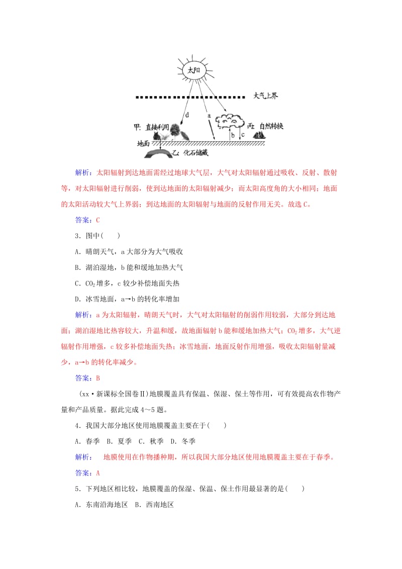 2019-2020年高考地理一轮复习 2.1冷热不均引起大气运动课时作业（含解析）.doc_第2页