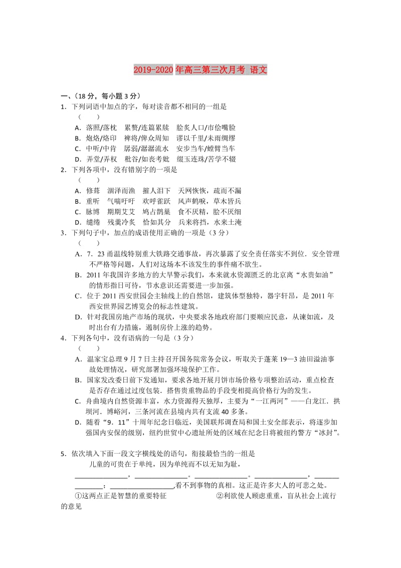 2019-2020年高三第三次月考 语文.doc_第1页