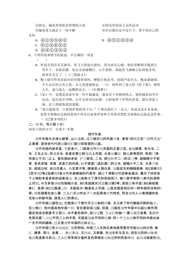 2019-2020年高三第三次月考 语文.doc_第2页