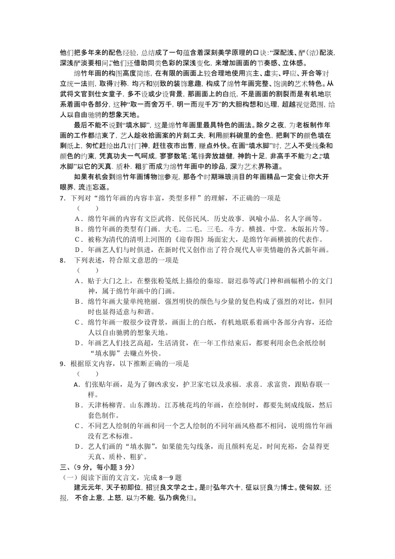 2019-2020年高三第三次月考 语文.doc_第3页