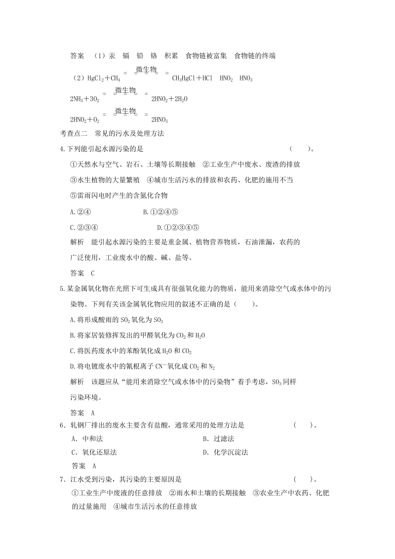 2019-2020年高中化学 4.2爱护水资源活也规范训练 新人教版选修1.doc_第2页