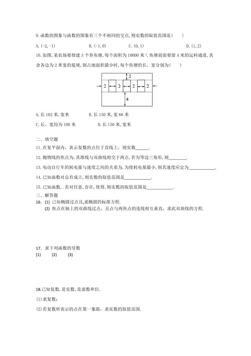 2019-2020年高三下学期第十五周综合练习数学（文）试题含解析.doc_第2页