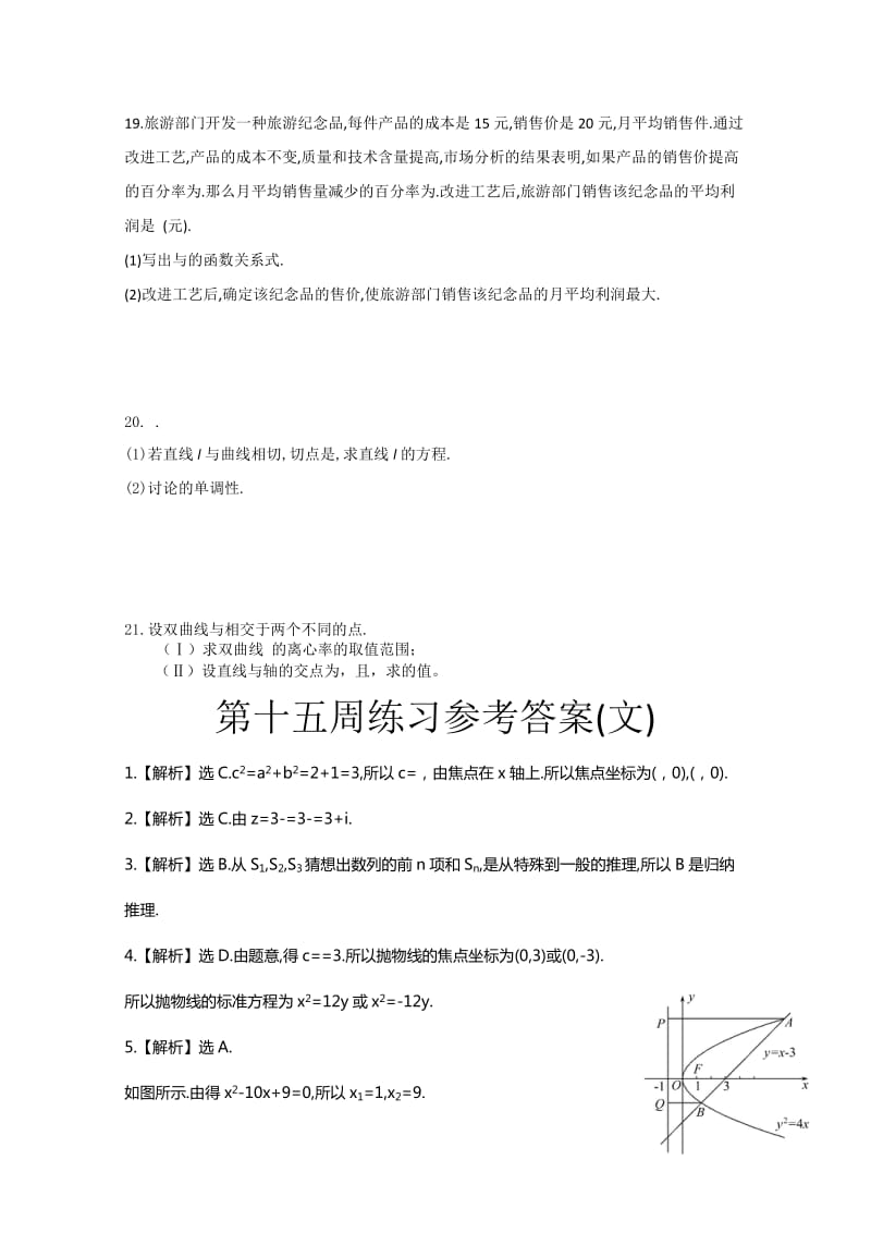 2019-2020年高三下学期第十五周综合练习数学（文）试题含解析.doc_第3页