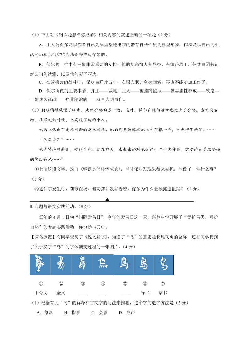 兴化市顾庄学区2016年秋学期八年级语文期末试卷及答案.doc_第2页