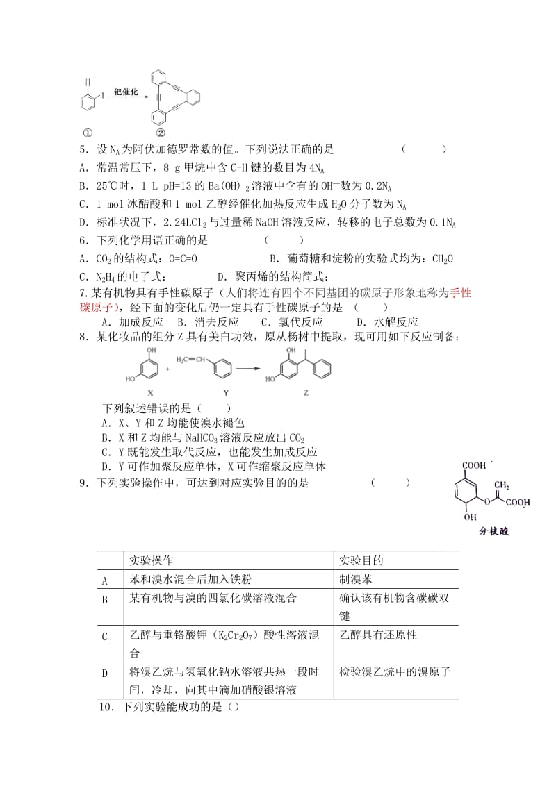 2019-2020年高二下学期化学周考试题（尖子班3.18） 含答案.doc_第2页