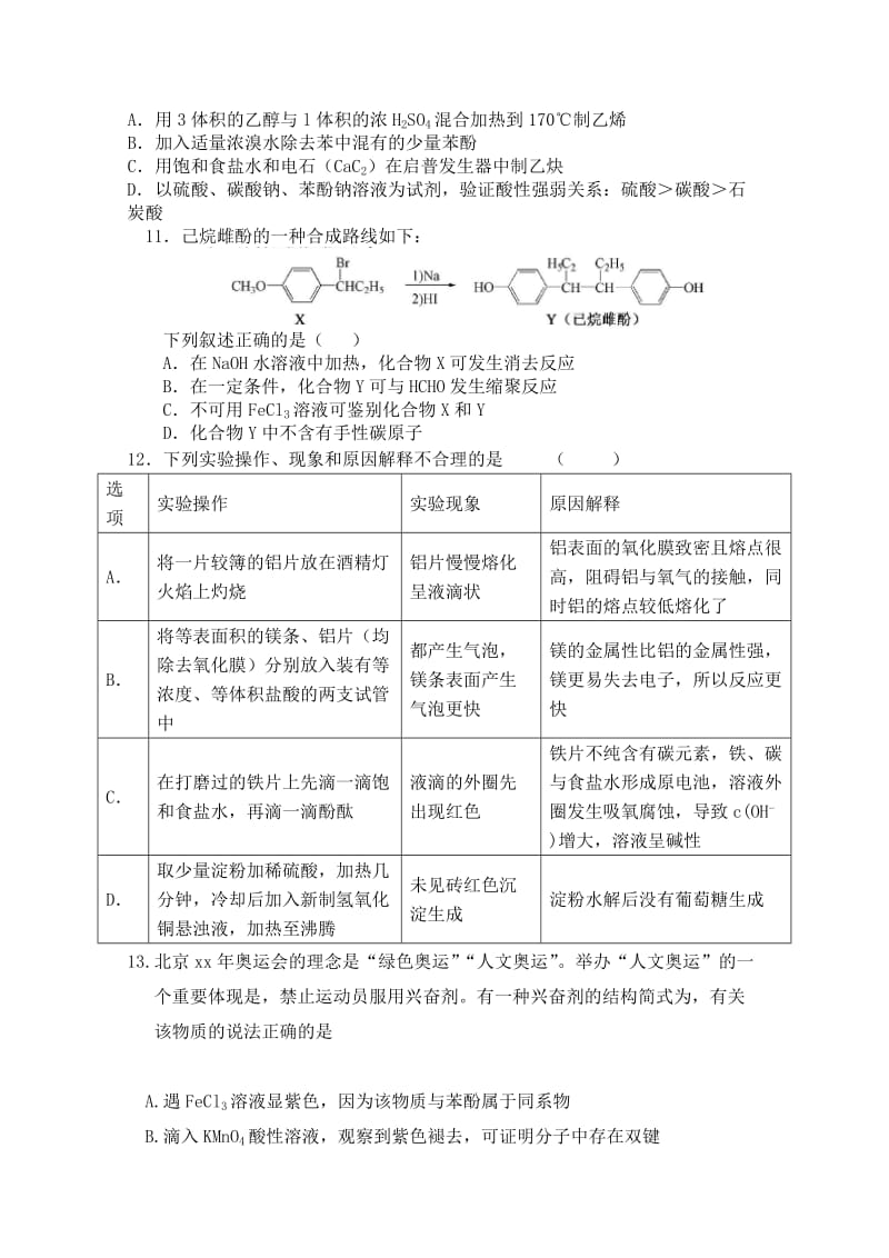 2019-2020年高二下学期化学周考试题（尖子班3.18） 含答案.doc_第3页