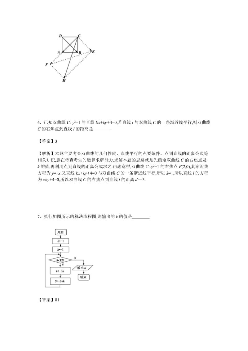 2019-2020年高考《考试大纲》调研卷理科数学（第五模拟）试卷含解析.doc_第3页