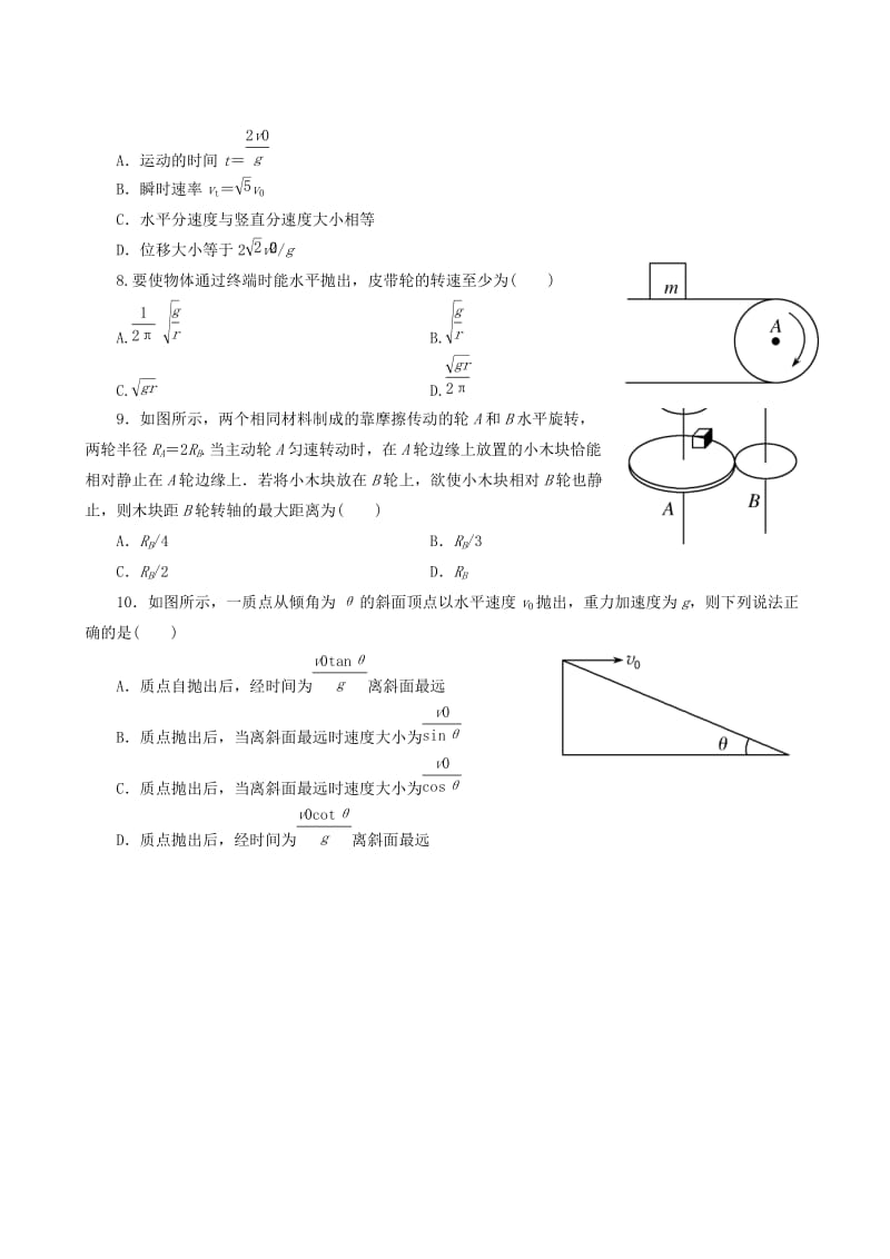 2019-2020年高中物理 第五章 曲线运动章末检测新人教版必修2.doc_第2页