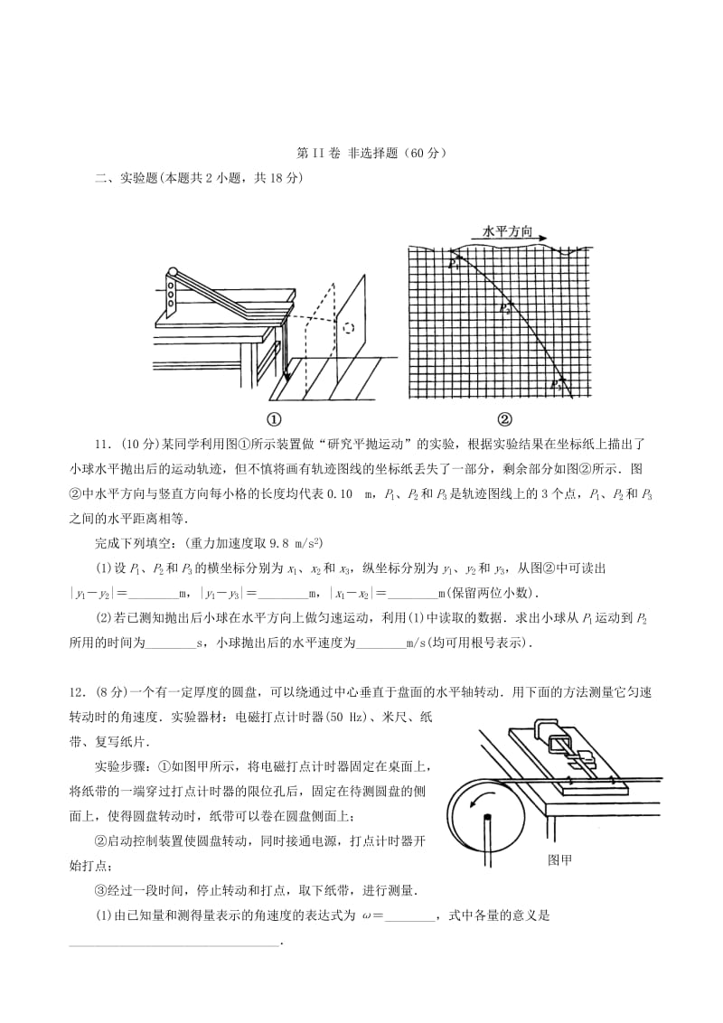 2019-2020年高中物理 第五章 曲线运动章末检测新人教版必修2.doc_第3页