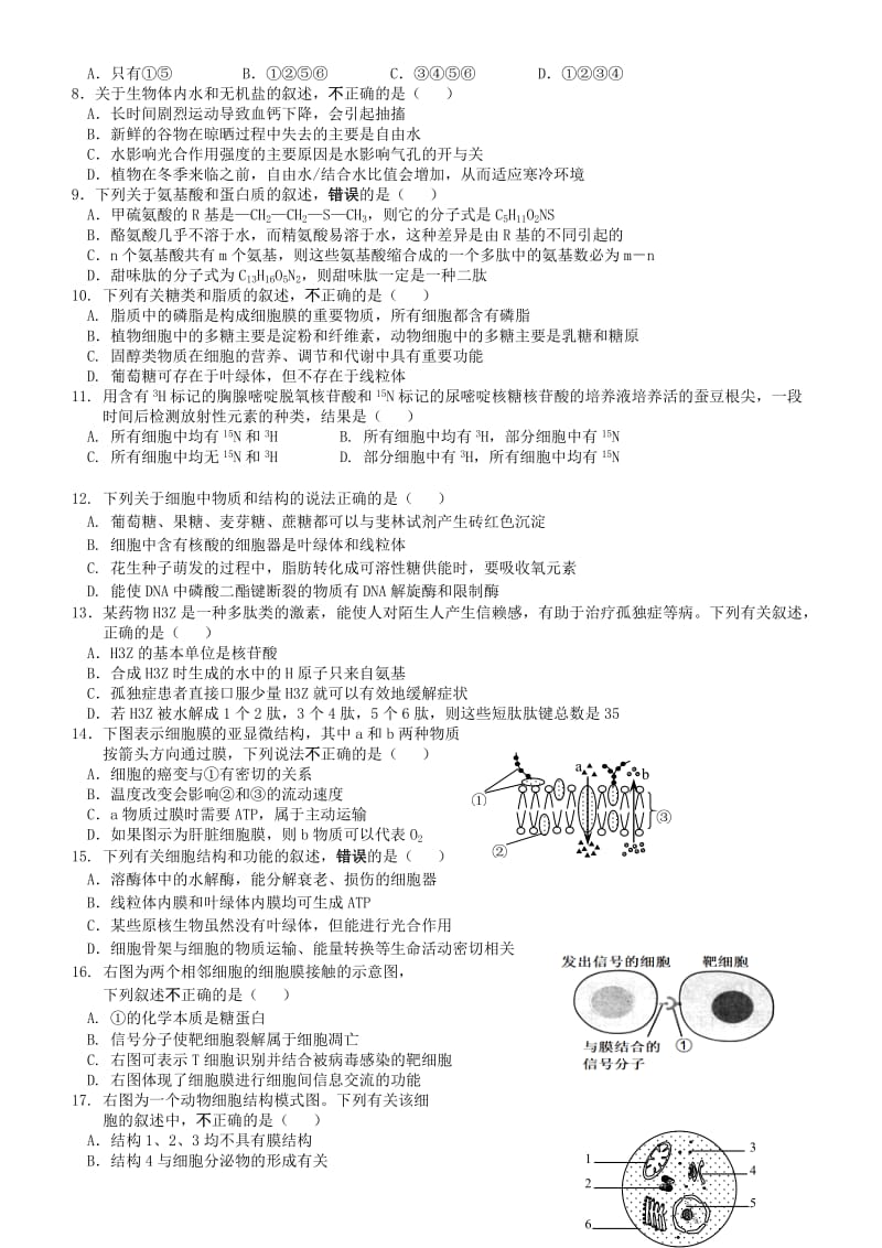 2019-2020年高三生物上学期阶段测试试题精选（5）.doc_第2页