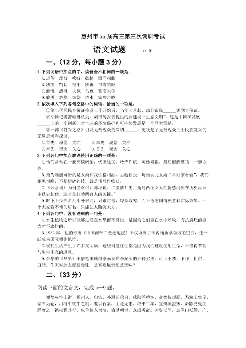 2019-2020年高三第三次调研考试（语文）08.1.doc_第1页