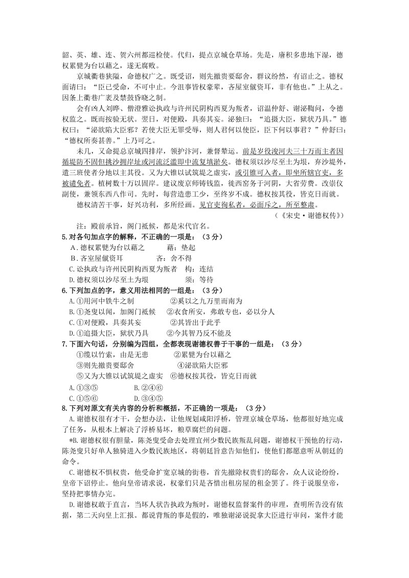 2019-2020年高三第三次调研考试（语文）08.1.doc_第2页