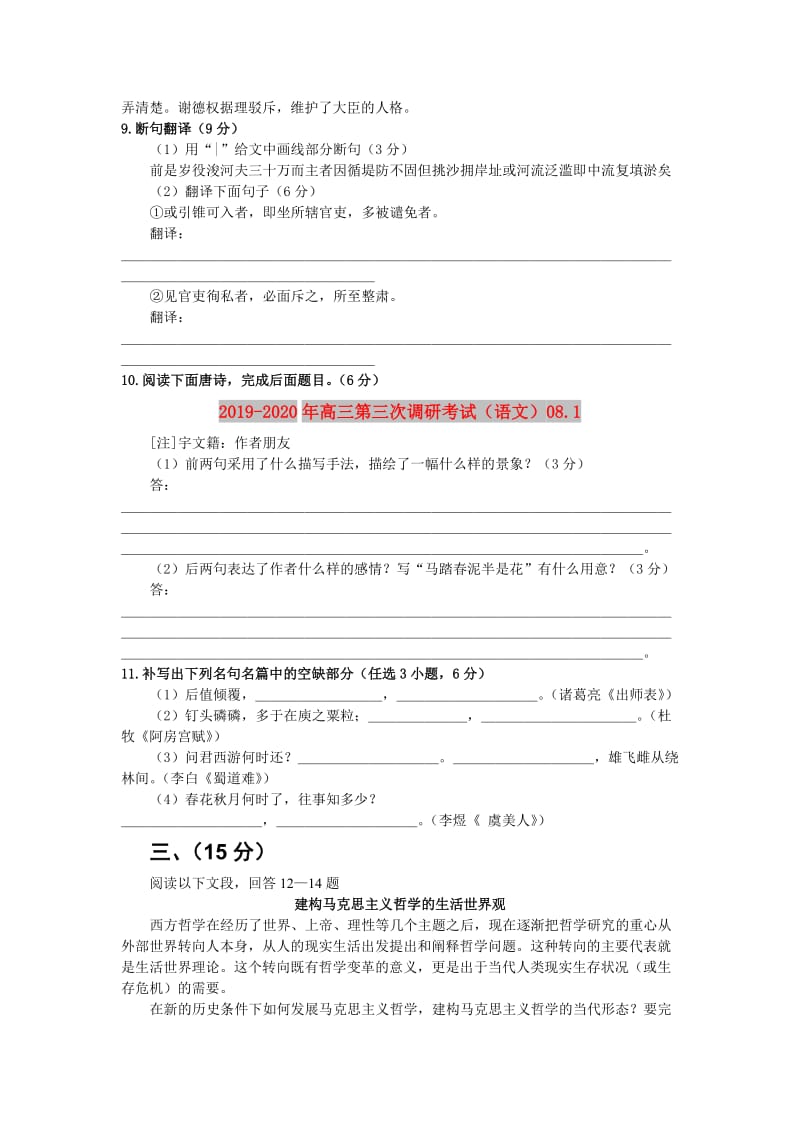 2019-2020年高三第三次调研考试（语文）08.1.doc_第3页