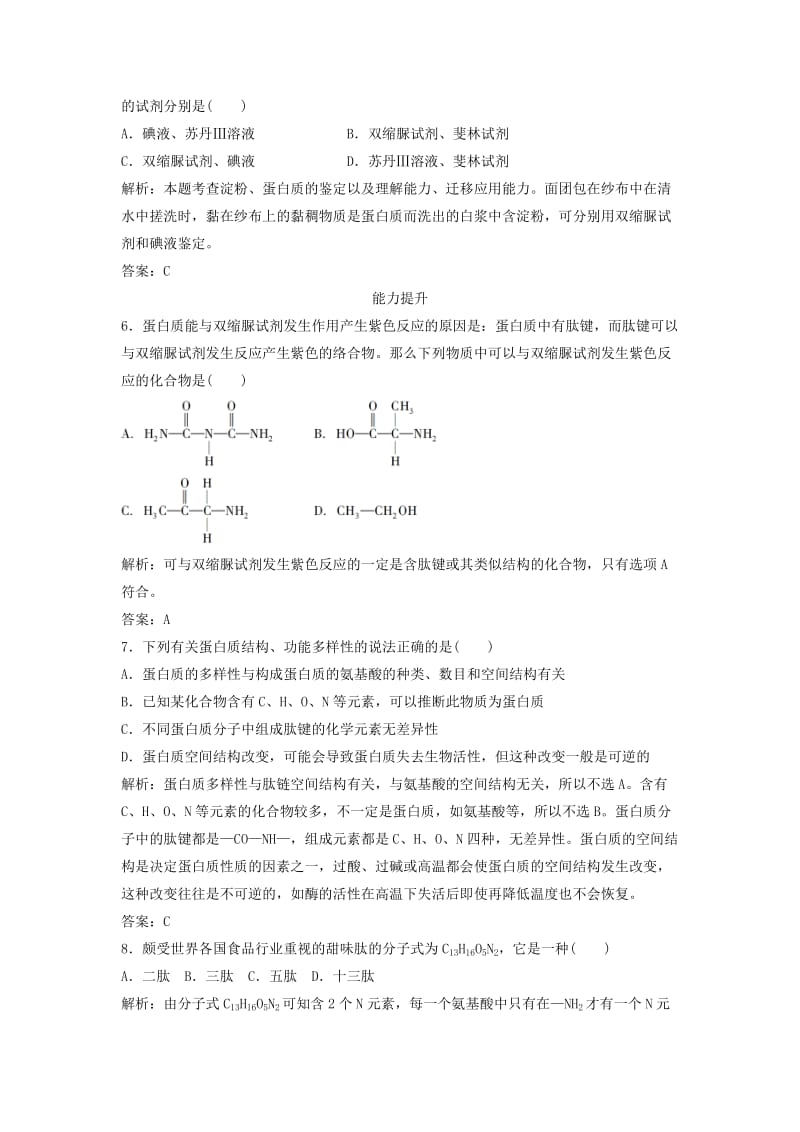 2019-2020年高中生物 2.2.2 蛋白质的结构和功能每课一练 苏教版必修1.doc_第2页