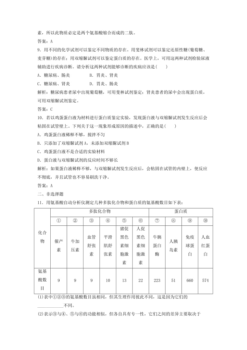 2019-2020年高中生物 2.2.2 蛋白质的结构和功能每课一练 苏教版必修1.doc_第3页