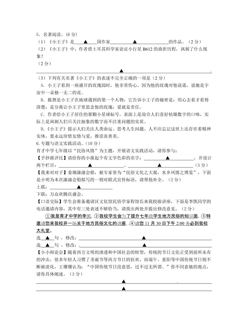 泰州市姜堰区2016-2017年第一学期七年级语文期中试题及答案.doc_第2页