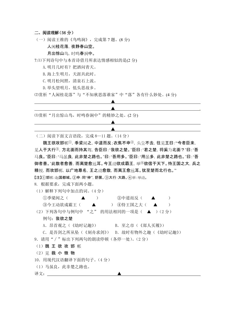 泰州市姜堰区2016-2017年第一学期七年级语文期中试题及答案.doc_第3页