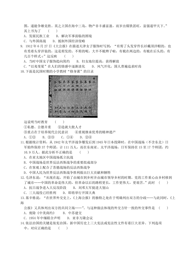 2019-2020年高三历史第一次联考试题.doc_第2页