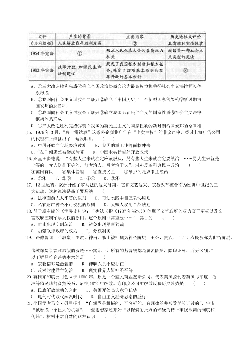 2019-2020年高三历史第一次联考试题.doc_第3页